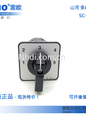 正品  台湾山河 万能转换开关 多段开关 SHANHO SC-48-0502
