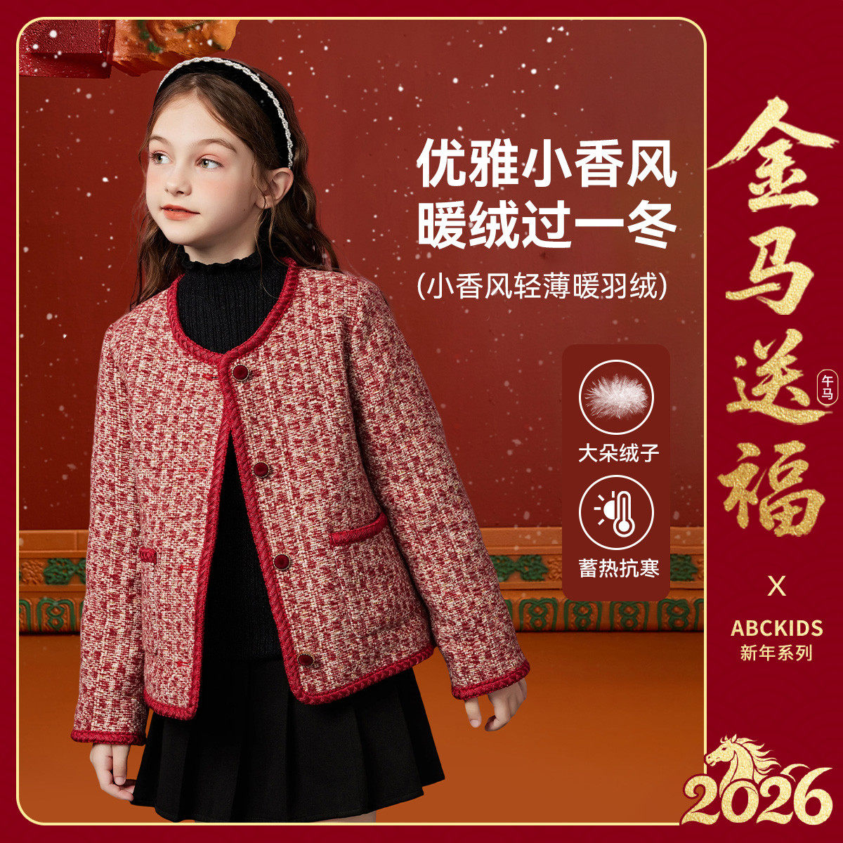 Abckids90绒拜年服小香风羽绒服女童冬时尚保暖外套,童装/婴儿装/亲子装,羽绒服,淘宝优惠券,粉丝福利购,淘宝优惠卷