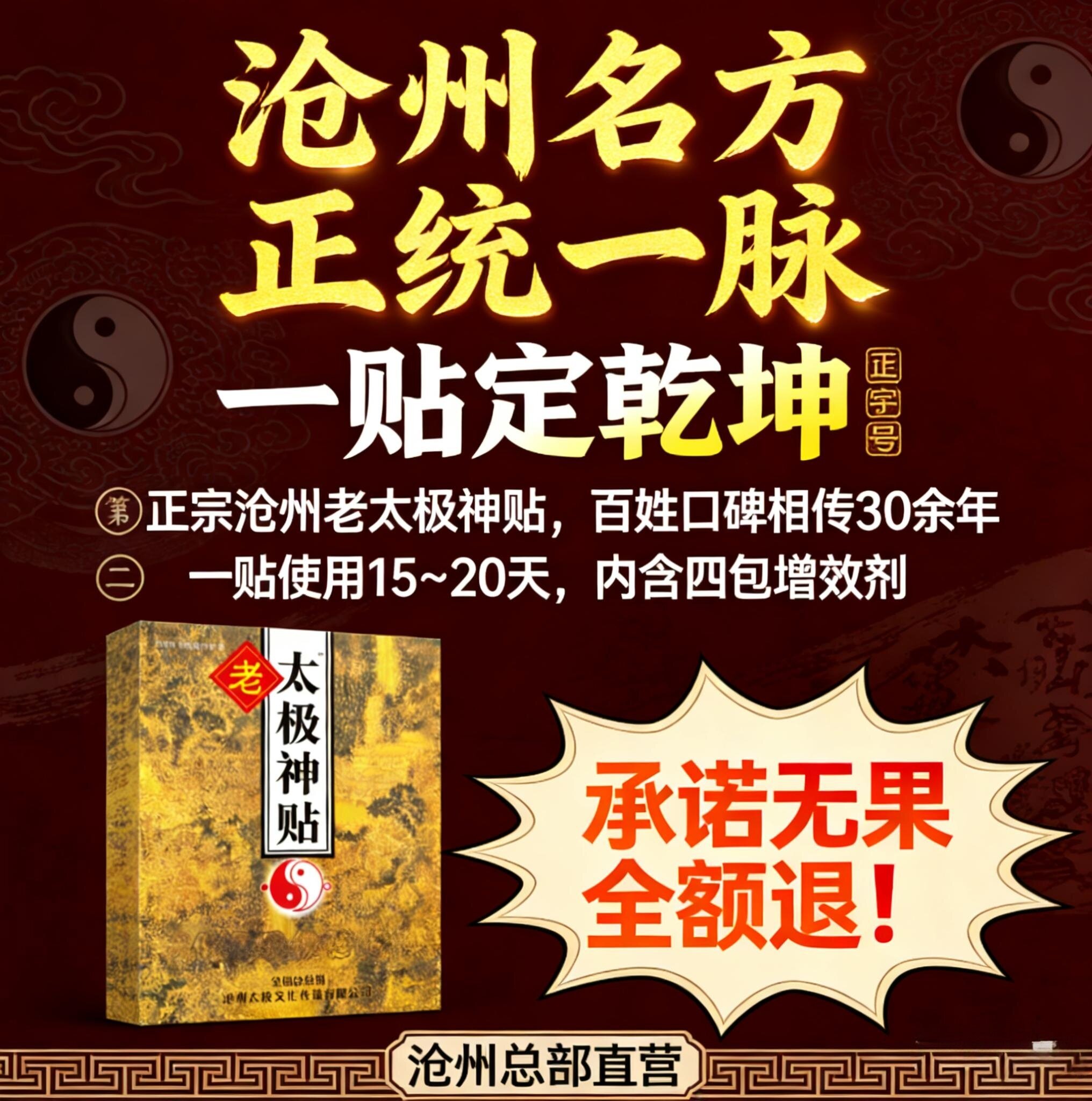 30年沧州老太极神贴总店黑膏颈椎腰贴椎间盘膝肩周赠同系列组合