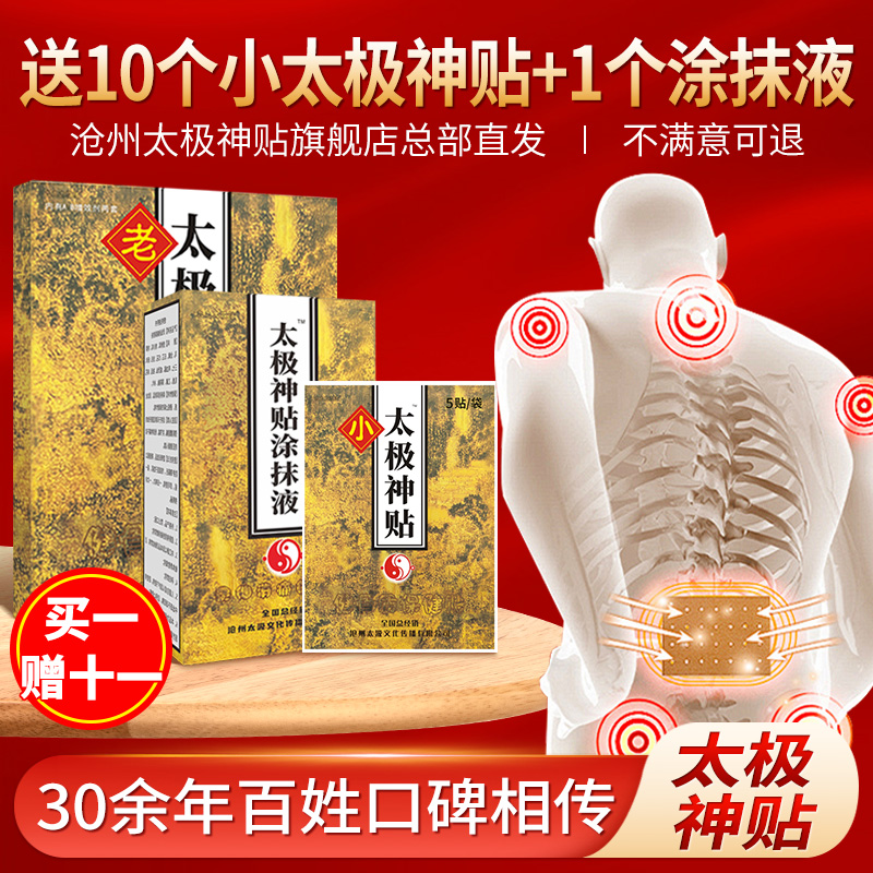 太極神貼腰椎貼贈5小神貼