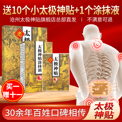 太极神贴腰椎贴赠同款