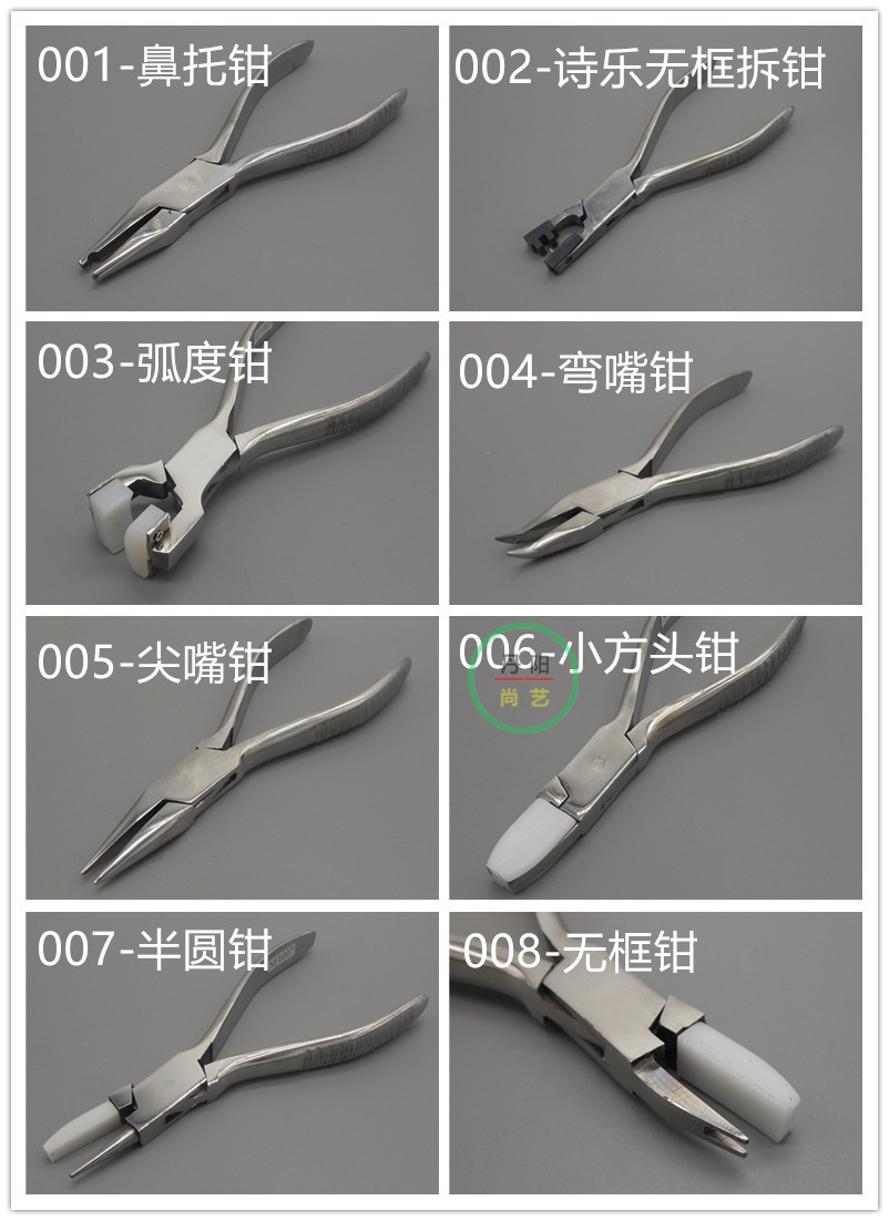 眼镜工具钳 眼镜架调整钳 鼻托钳 镜腿钳 半圆钳 方头钳 眼镜钳子