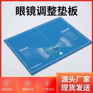 眼镜镜框调整垫板 镜框外张角调整 眼镜调整垫板 镜片调整垫板