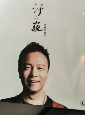 朴树平凡之路许魏LP黑胶唱片机留声机专用