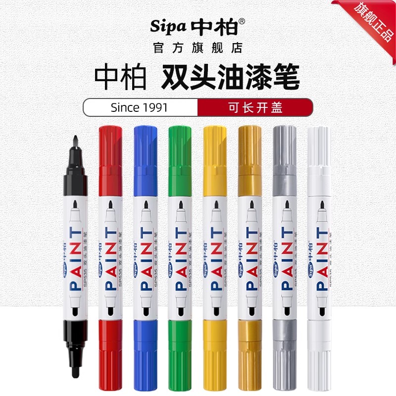 中柏双头油漆笔SP535白色补漆签名笔防水防油不易掉色黑色记号笔