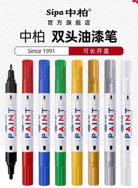 中柏双头油漆笔SP535白色补漆签名笔防水防油不易掉色黑色记号笔