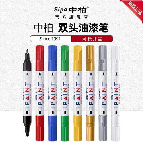 中柏双头油漆笔SP535白色补漆签名笔防水防油不易掉色黑色记号笔