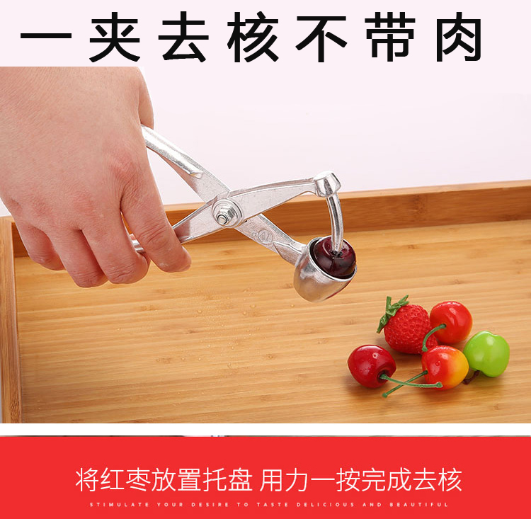 车厘子杨梅铝合金红枣去核器