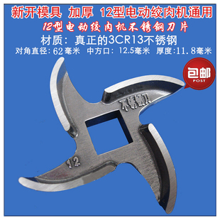 12型绞肉机刀片绞肉机不锈钢刀 十字刀片手摇绞肉机刀片3cr13钢刀