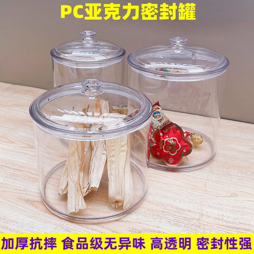 亚克力PC密封罐透明圆形食品展示