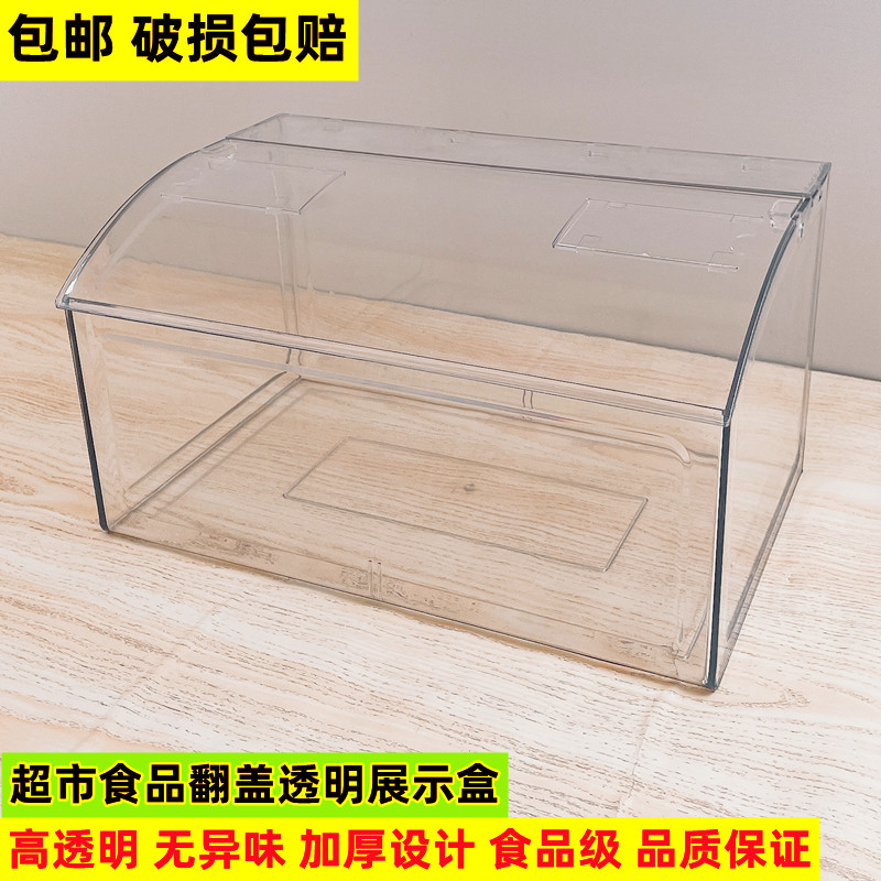 超市食品翻盖展示盒货架陈列盒干果糖果盒透明塑料零食散装食品盒