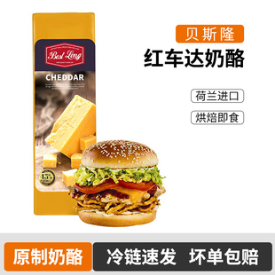 贝斯隆红车达奶酪Cheddar原制奶酪荷兰进口芝士切达干酪