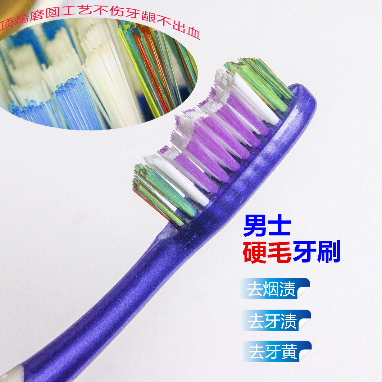 中硬毛牙刷家用特硬护龈男士专用牙刷去烟渍成人家庭装深层清洁