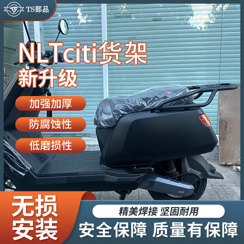小牛新款NLT后尾架加粗加厚nlt货架NLTciti尾箱外卖支架改装配件