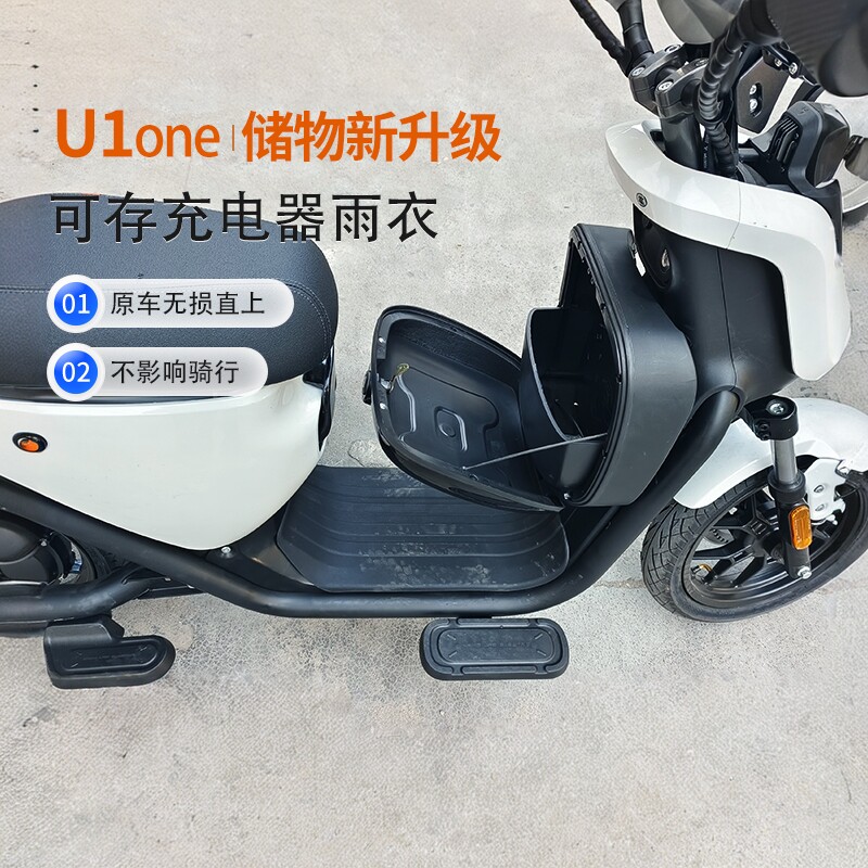 适用于小牛U1one电动车前置储物箱防盗收纳可装充电器雨衣收纳箱