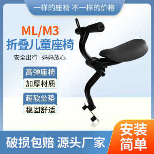 适用小牛电动车ML前置座椅宝宝安全座椅m3幼儿舒适MT儿童折叠坐凳