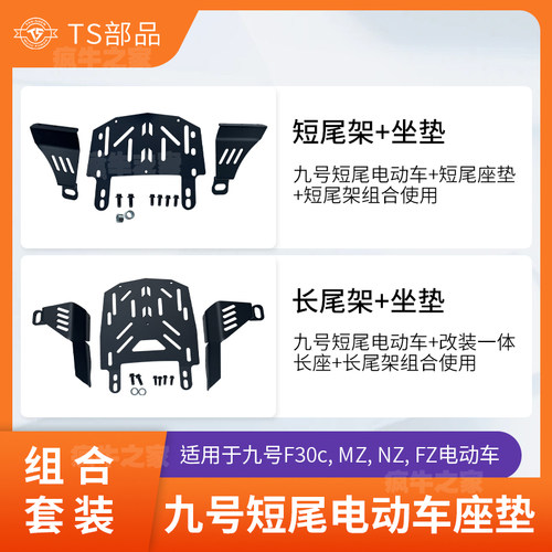 NZ短尾架组合NZmix改装配件