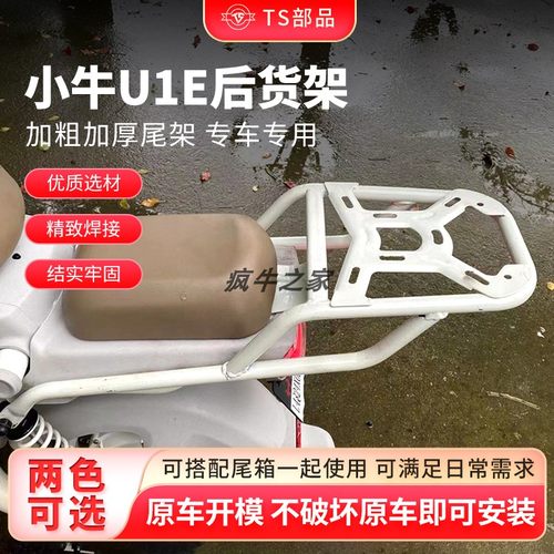 u1e改装配件适用电动车后货架