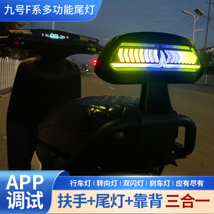 适用于九号F90M后尾灯TS魔术师尾灯F60氛围灯F35C改装配件APP可调