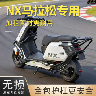 适用小牛NX马拉松护杠电泳工艺加粗防撞保险杠NX一体杠前后护杠