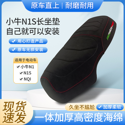 N1S一体长坐垫NGT座垫加厚柔软