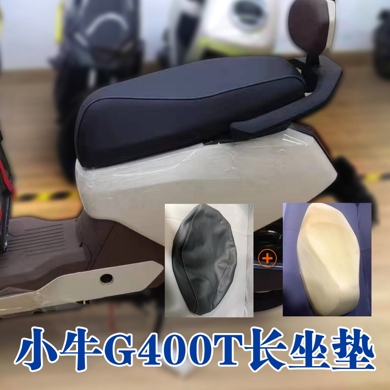 小牛G400T一体坐垫加厚座包改装