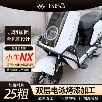 NX风速款电动车保护杠防摔杠耐磨