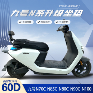 【N70/N80/N90改装长坐垫】