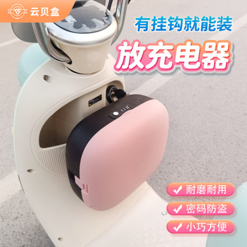 【充电器雨衣通用储物箱】
