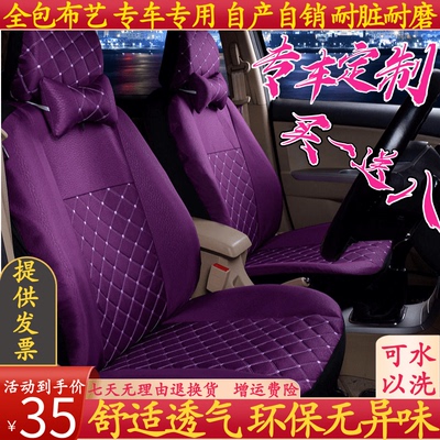 前排2座正副驾驶全包围布艺汽车坐垫套四季通用轿车5座全车布座套