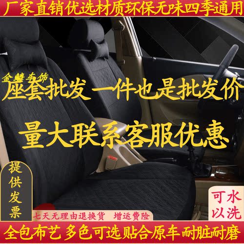 电动四轮汽车座套比德文雷军宝路达汉唐座套全包布艺座椅套四季
