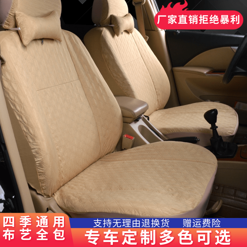 奇瑞E5QQ3/QQ/QQ308风云2旗云2瑞虎3四季通用汽车座套全包坐垫套