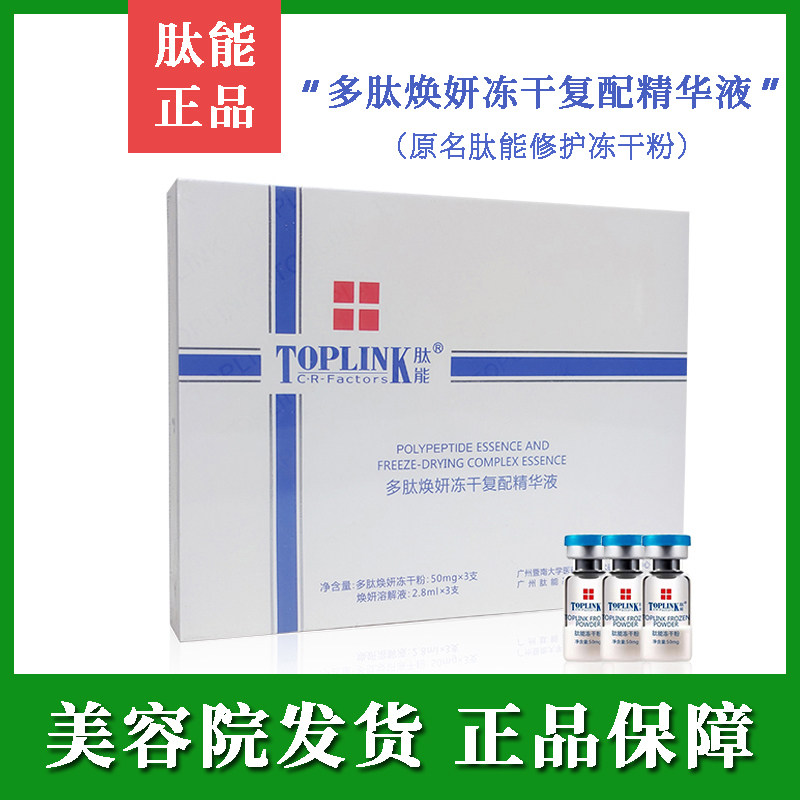 肽能修护冻干粉多件价格可议价