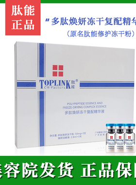 肽能修护冻干粉 多肽焕妍冻干复配精华液(50mg+2.8ml)x3舒缓修护