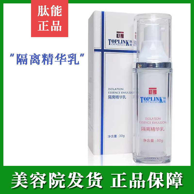 肽能隔离精华乳30g隔离霜遮瑕亮肤滋润专柜官方正品