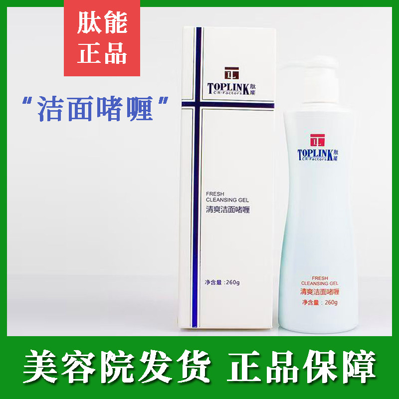 肽能清爽洁面啫喱260ml洗面奶洁面乳低泡沫专柜正品