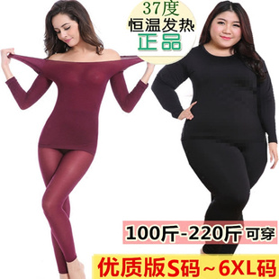 37度恒温超薄保暖内衣3秒发热纤维大码胖MM美体打底套装秋冬200斤
