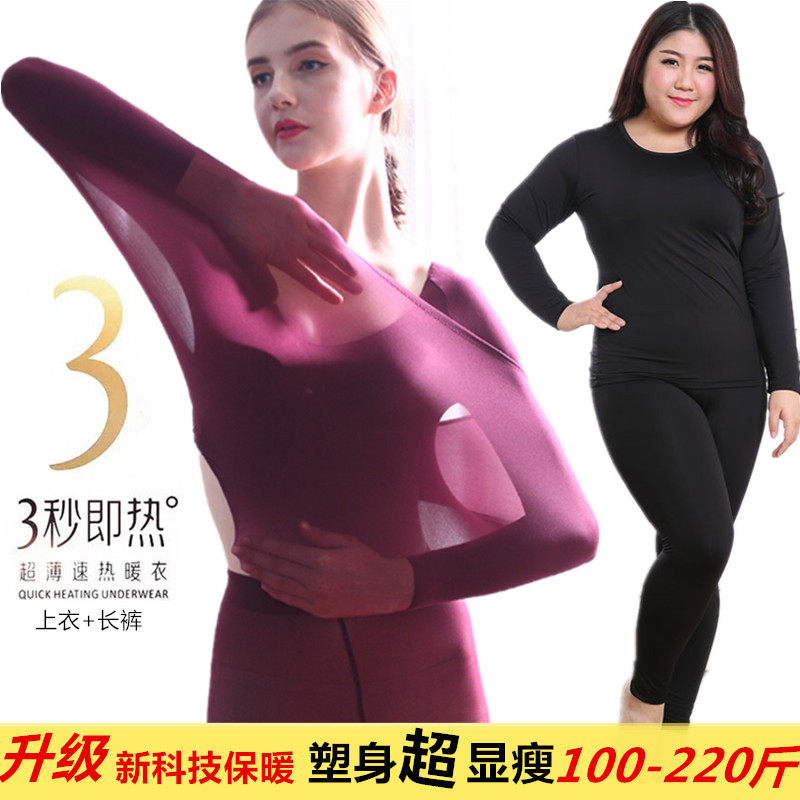 3秒即热女塑身保暖内衣超大码显瘦37度恒温修身圆领打底200斤胖MM