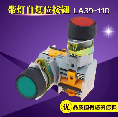 上海二工 LA39-11D 带灯自复位启动按钮开关 红绿黄 开孔22mm