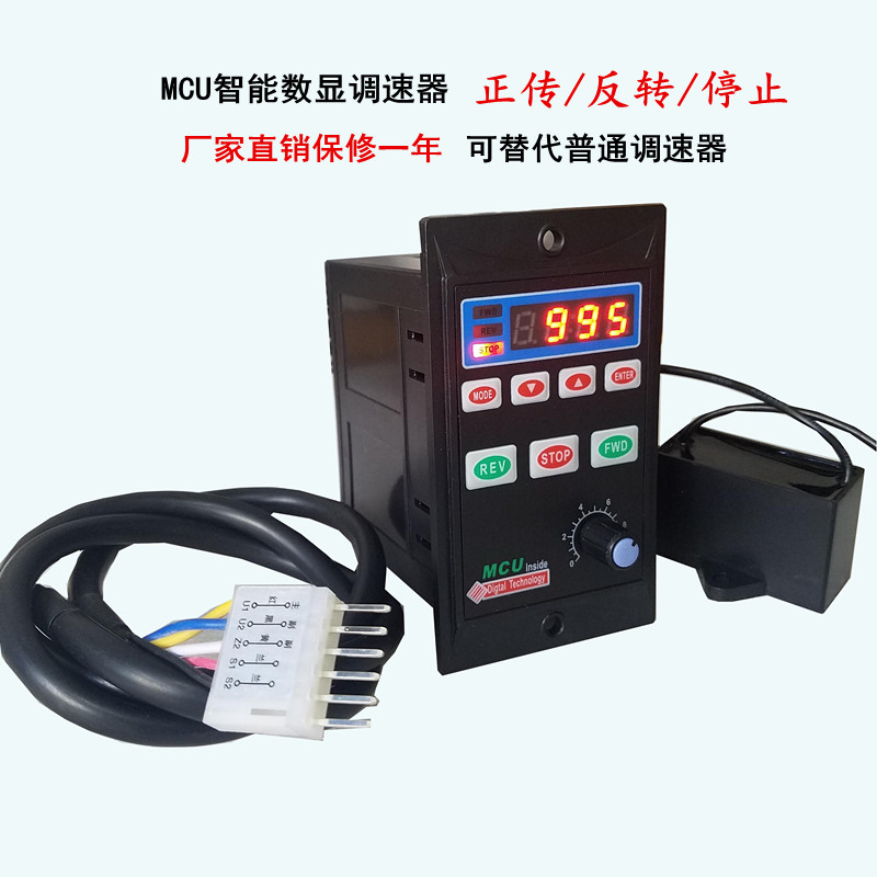 智能数显调速器MCU正反转软启动控制器6W90W120W250W400W交流电机
