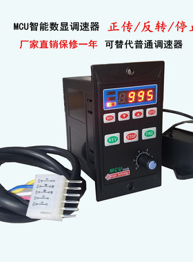 智能数显调速器MCU正反转软启动控制器6W90W120W250W400W交流电机