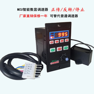 智能数显调速器MCU正反转软启动控制器6W90W120W250W400W交流电机