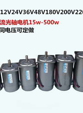 有刷直流永磁光轴立式马达高转速15W60W80W120W400W500WDC24V220V