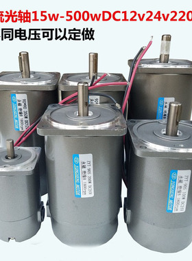 ZYT直流光轴园轴电机马达有刷12V24V48V15W120W250W350W400W500W