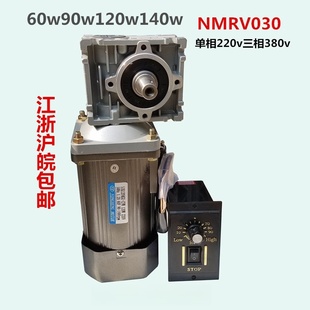 60W90W120W140W220v380v交流异步减速电机变速马达 涡轮蜗杆RV040