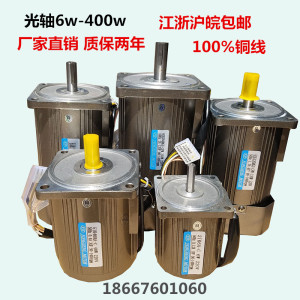 交流电机6W15W250W400W750W交流异步光轴电动机调速定速380V220V