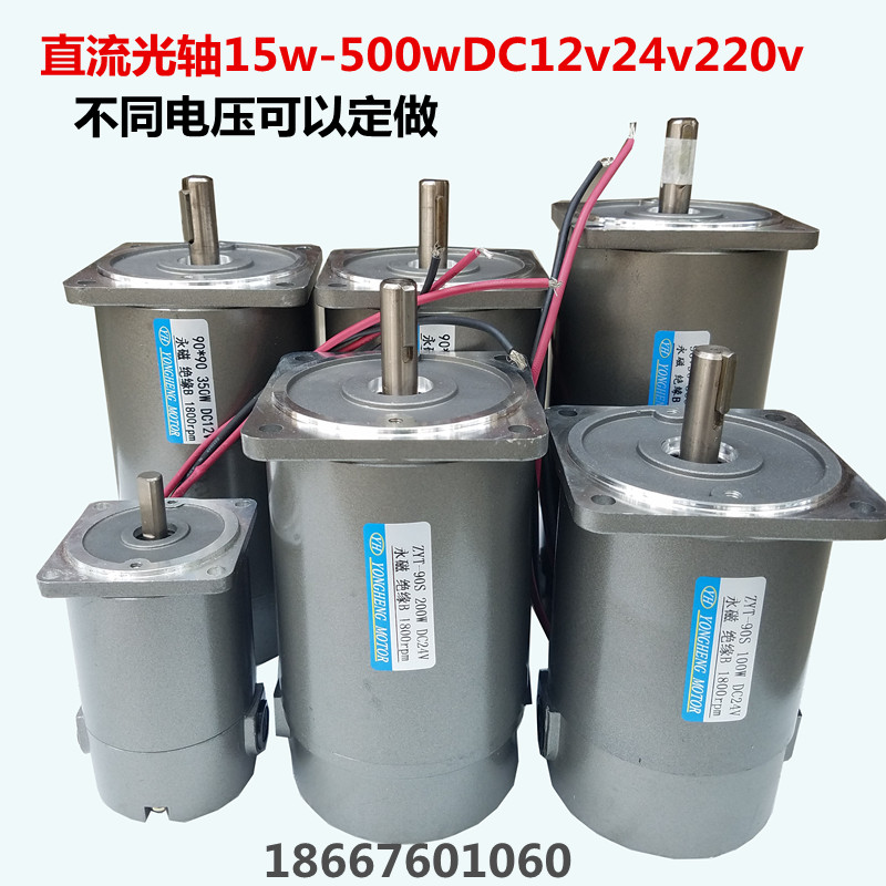 ZYT直流光轴园轴电机马达有刷12V24V48V15W120W250W350W400W500W-封面