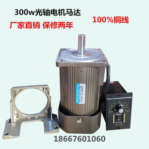 交流调速300W光轴定速圆轴电机马达立式220v三相380v1400/2800转