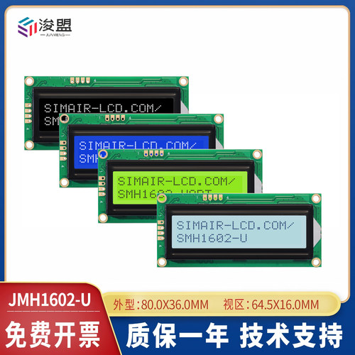 LCD模块1602串口抗干扰强