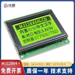 3.3V 点阵显示屏 LCD 白底黑字 液晶屏模块 并口 12864 12864I